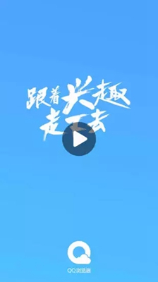 QQ浏览器2019版下载-手机QQ浏览器2019最新版下载v9.6.0.5170图4