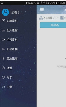 融媒记者app下载-融媒记者手机版下载v1.0.2图3