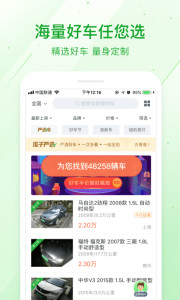 瓜子二手车直卖网安卓版截图2