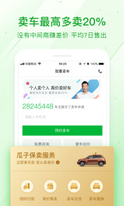 瓜子二手车app下载-瓜子二手车直卖网安卓版下载v4.9.6.0图1