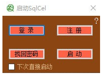 SqlCel(數(shù)據(jù)處理分析軟件) v2.2最新版