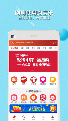 购宝乐软件安卓版截图1