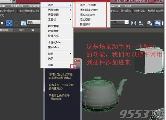 3dmax場(chǎng)景助手2019