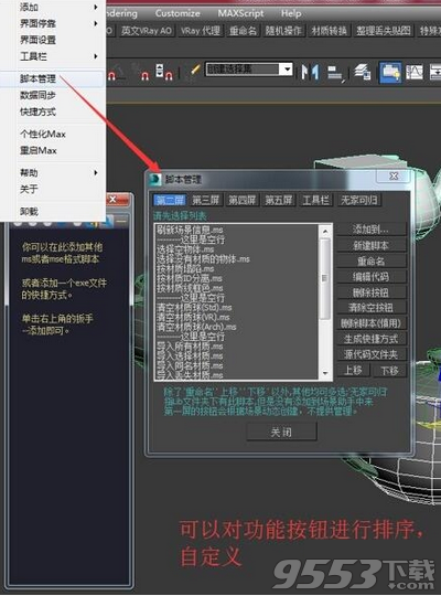 3dmax場(chǎng)景助手2019