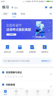 金标尺公考最新版截图2