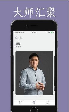 良师雅集IOS版截图1