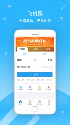 114票务机票火车票app下载-114票务机票火车票安卓版下载v7.0图1