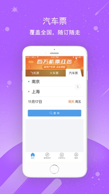 114票务机票火车票app下载-114票务机票火车票安卓版下载v7.0图2