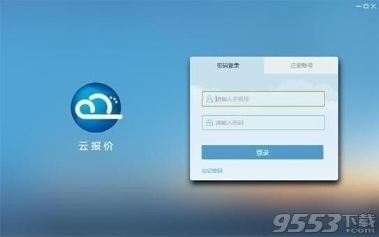 云报价PC版
