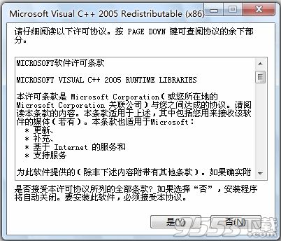 VC2005运行库