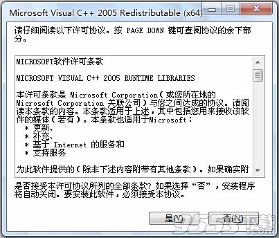 VC2005运行库