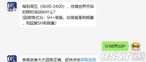 每到周五06:00-24:00侍魂世界开启的限时活动叫什么 侍魂胧月传说1月14日每日一题