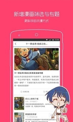 动漫之家无付费破解版截图3