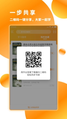 作业答案下载器app