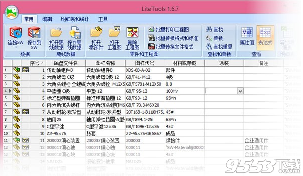 LiteTools(設(shè)計(jì)輔助工具集) v1.9.20最新版