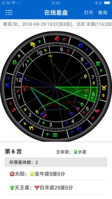 81pan占星app下载-81pan占星安卓版下载v1.3.2图2