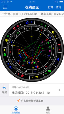 81pan占星安卓版截图4
