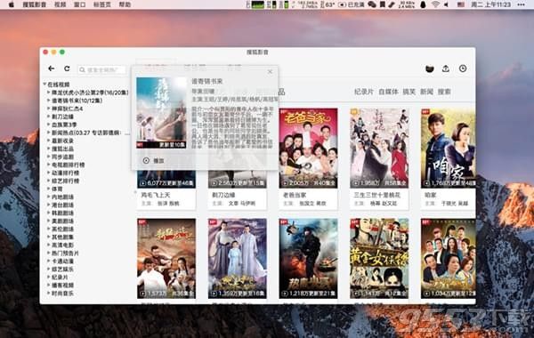 搜狐影音mac版