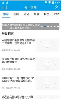 云上南阳app下载-云上南阳手机版下载v1.0图1