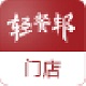 輕餐邦連鎖門店系統(tǒng)v5.0.3正式版