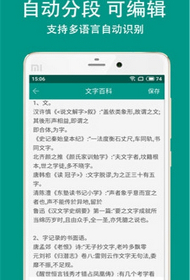 Apus文字识别app下载-Apus文字识别手机版下载v4.3图2