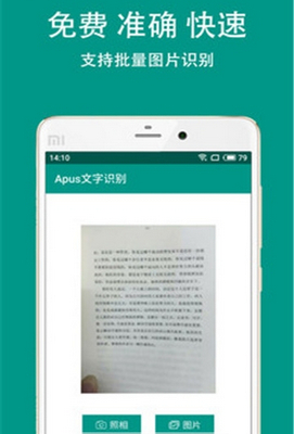 Apus文字识别app下载-Apus文字识别手机版下载v4.3图3