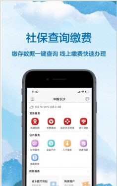 中国长沙苹果最新版下载-中国长沙手机版下载v1.1.1图1