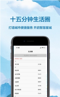 中国长沙手机版截图2