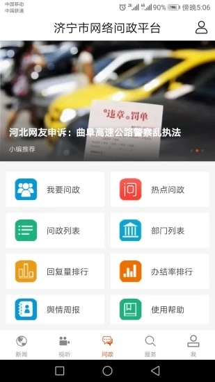 济宁新闻app下载-济宁新闻客户端下载v1.0.6图1