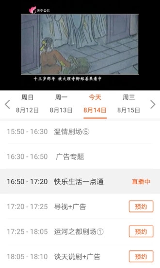 济宁新闻app下载-济宁新闻客户端下载v1.0.6图3
