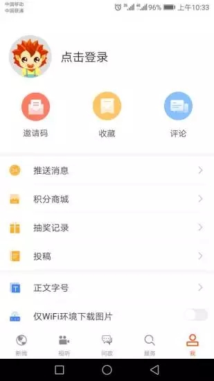 济宁新闻app下载-济宁新闻客户端下载v1.0.6图2