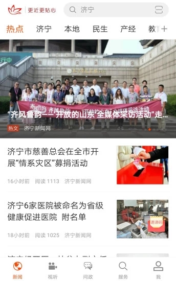 济宁新闻app下载-济宁新闻客户端下载v1.0.6图4