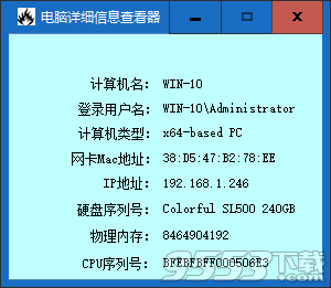 电脑详细信息查看器 v1.0最新版