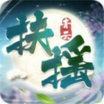 青云扶摇果盘最新版