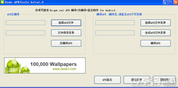 Dodo APKTools(反編譯工具)