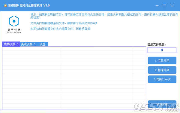 影樓照片圖片打亂順序軟件 v3.0最新版