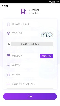 共享城市软件截图2