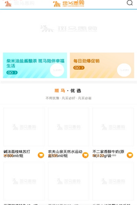 斑马惠购app「购物平台」下载-斑马惠购安卓版下载v1.0图3