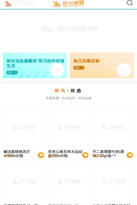 斑马惠购IOS版截图3