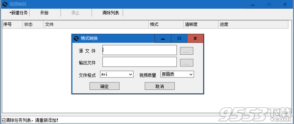 视频转码工具 v1.0绿色版