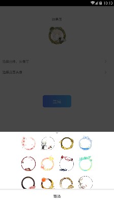 头像加图软件下载-头像加图神器最新版下载v1.0图2