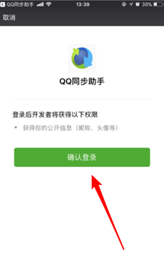 手机QQ同步助手最新版
