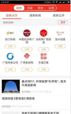 看贺州app(本地新闻)下载-看贺州手机版下载v1.13图2