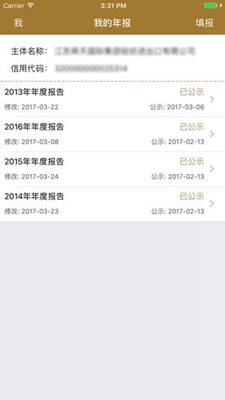 江苏企业年报ios下载-江苏企业年报手机版下载v1.0.4图2