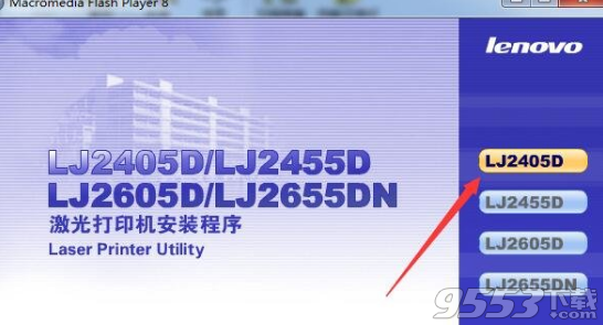 联想lj2405d打印机驱动