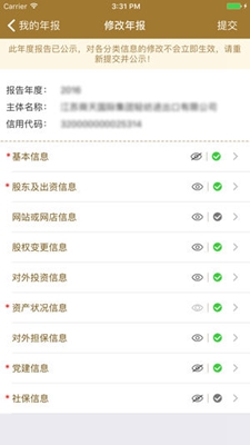 江苏企业年报安卓版