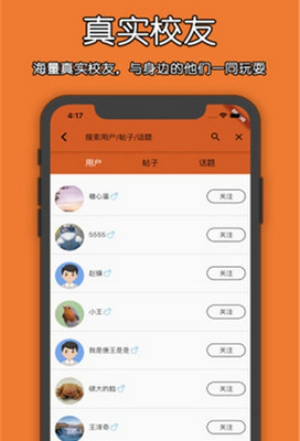 校呦app「校园社交」下载-校呦手机版下载v0.9图1