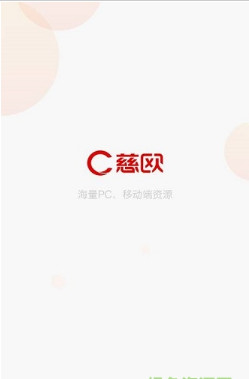 慈欧苹果最新版下载-慈欧IOS版下载v1.0.1图1