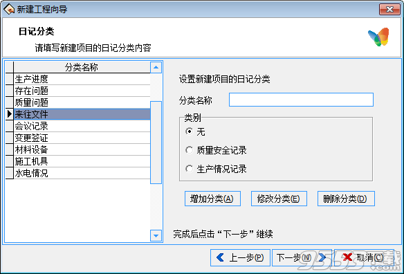 筑业施工日志管理软件