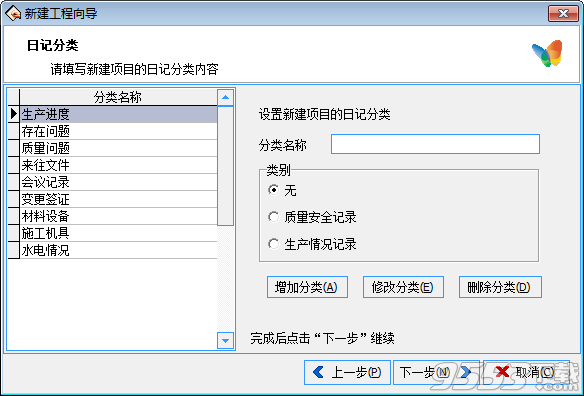 筑业施工日志管理软件